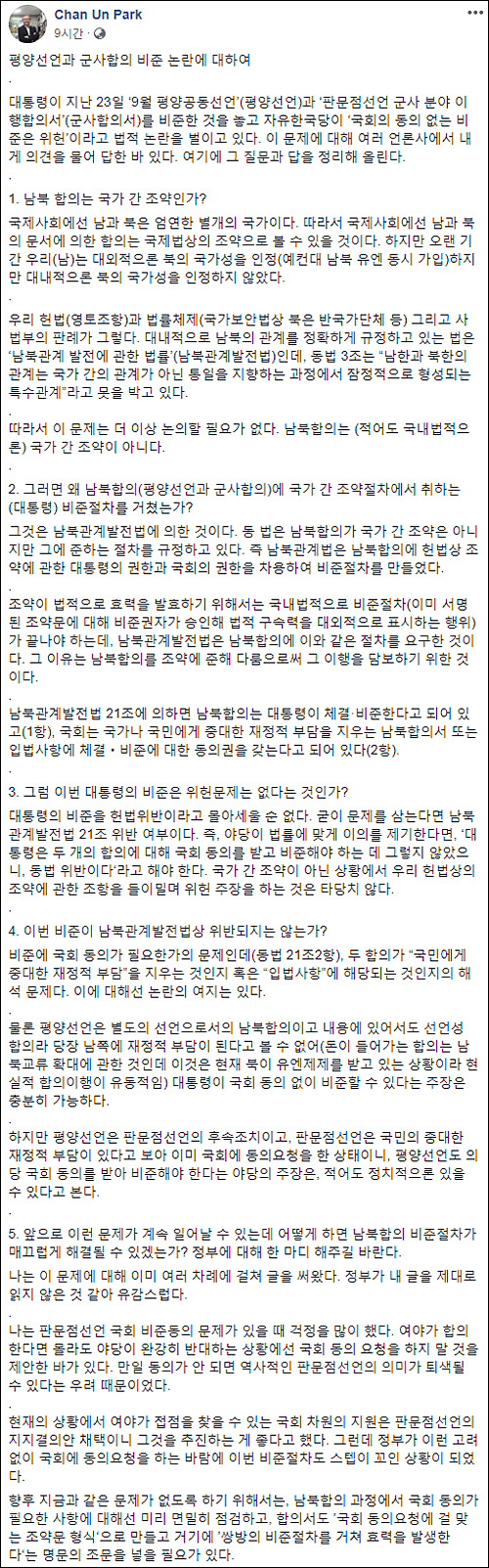 ▲ <이미지 출처=박찬운 한양대 법학전문대학원 교수 페이스북 캡처>