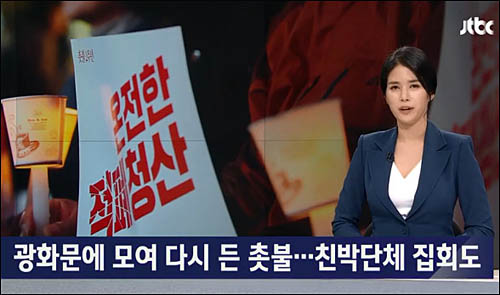 ▲ <사진출처=JTBC 화면캡처>