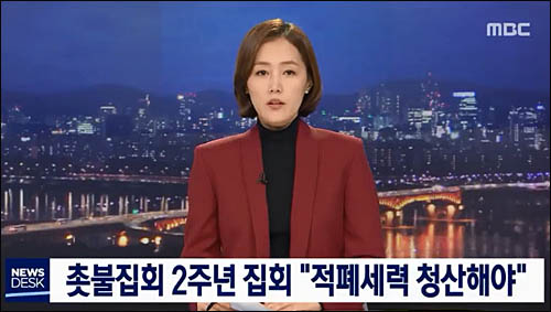 ▲ <사진출처=MBC 화면캡처>