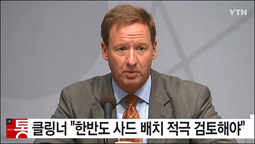 ▲ 미국 헤리티지 재단의 브루스 클링너 선임연구원 <사진=YTN 화면캡처>