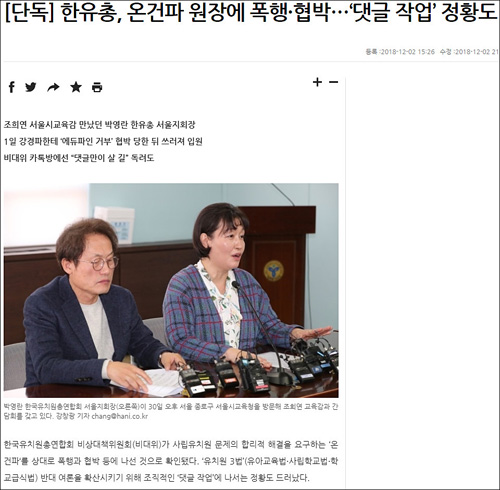 ▲ <이미지 출처=한겨레신문 홈페이지 캡처>
