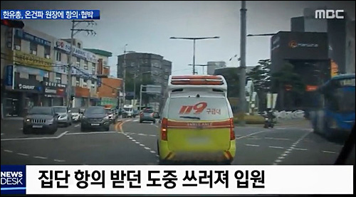 ▲ <사진출처=MBC 화면캡처>