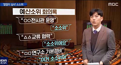▲ <사진출처=MBC 화면캡처>