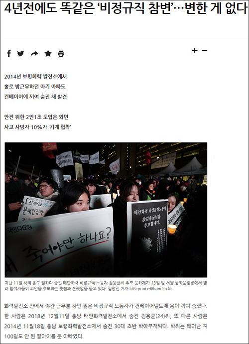 ▲ <이미지 출처=한겨레신문 홈페이지 캡처>
