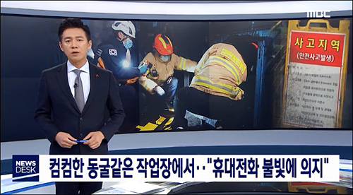 ▲ <이미지 출처=MBC 화면 캡처>
