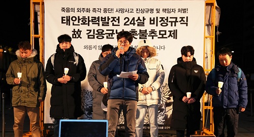 ▲ 고 김용균의 직장동료 추호영(가운데)이 15일 오후 서울 종로구 광화문 광장에서 열린 '태안화력발전 고 김용균 촛불추모제'에 참석해 발언을 하고 있다. <사진제공=뉴시스>