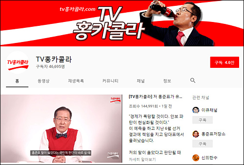 ▲ <이미지 출처=홍준표 전 자유한국당 대표 유튜브 채널 캡처>