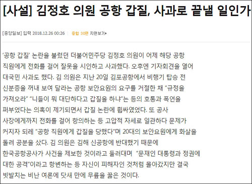 ▲ <이미지 출처=중앙일보 홈페이지 캡처>