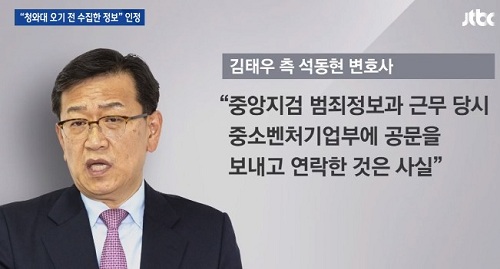 ▲ <이미지출처=JTBC 방송화면 캡쳐>