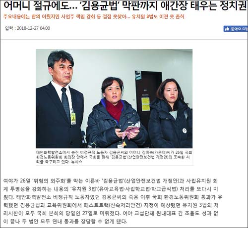 ▲ <이미지 출처=국민일보 홈페이지 캡처>