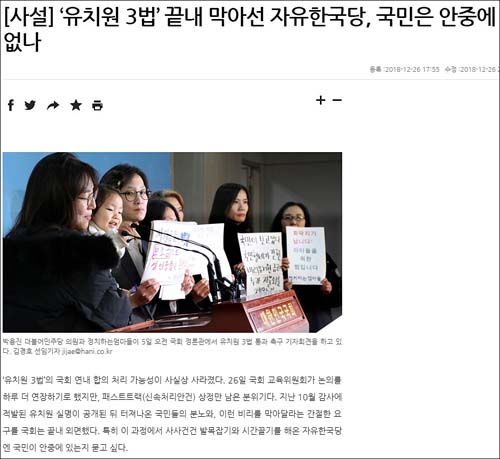 ▲ <이미지 출처=한겨레신문 홈페이지 캡처>