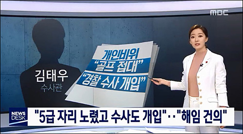 ▲ <사진출처=MBC 화면캡처>