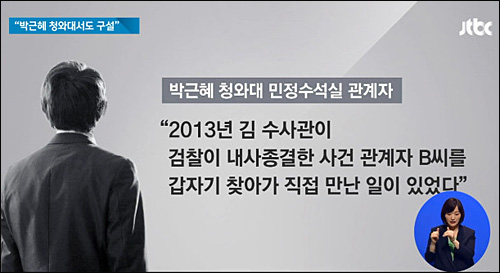 ▲ <사진출처=JTBC 화면캡처>
