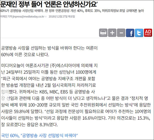 ▲ <이미지 출처=미디어오늘 홈페이지 캡처>