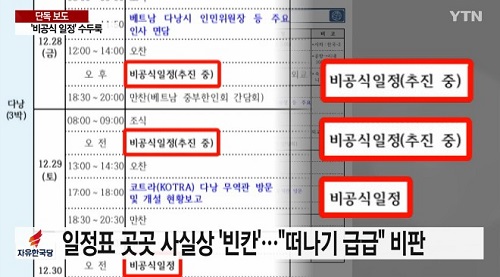 ▲ <이미지출처-YTN 보도영상 캡쳐>