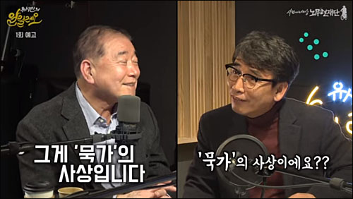 ▲ <이미지 출처=사람사는세상노무현재단 유튜브 캡처>