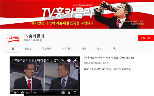 ▲ <이미지 출처 유튜브 채널 ‘홍카콜라TV’ 캡처>