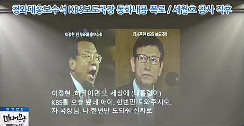 ▲ <사진출처=미디어몽구 영상 화면캡처>