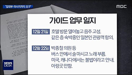 ▲ <사진출처=MBC 화면캡처>