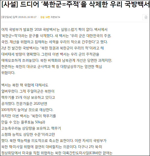 ▲ <이미지 출처=중앙일보 홈페이지 캡처>