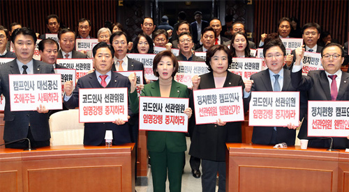 ▲ 청와대가 인사청문회 과정을 거부하고 조해주 중앙선관위원 후보자를 임명하려는 의도에 대한 당 차원의 긴급 대응을 위해 24일 오후 서울 여의도 국회에서 소집된 자유한국당 의원총회에서 나경원 원내대표를 비롯한 참석 의원들이 '코드인사 선관위원 임명강행 중지하라'며 구호를 외치고 있다.<사진제공=뉴시스>