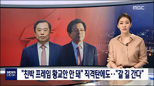 ▲ <이미지 출처=MBC 화면캡처>