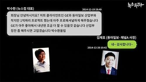 ▲ <이미지출처=뉴스타파>