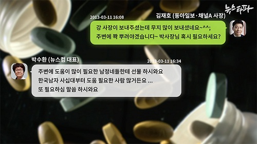 ▲ <이미지출처=뉴스타파>