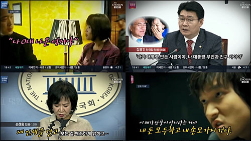 ▲ 영화 <타짜>와 자유한국당 주장 엮어 영상 자료 만든 TV조선 <이것이 정치다>(1/22)