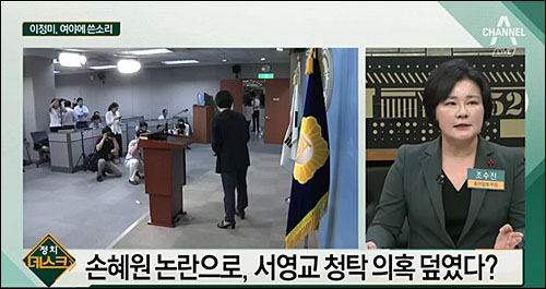 ▲ 자기 반성 없이 정치권 비판하는 채널A <정치 데스크> (1/21)