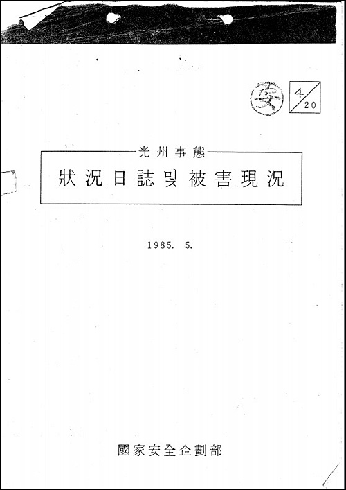 ▲ <자료 출처=지만원씨 홈페이지>