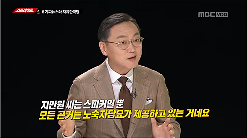 ▲ <이미지 출처=MBC 화면 캡처>