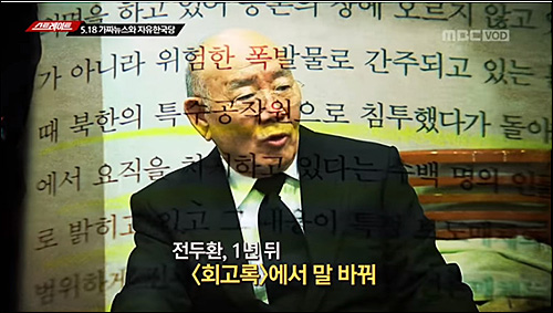 ▲ <이미지 출처=MBC 화면 캡처>