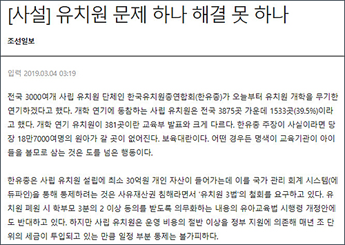 ▲ <이미지 출처=조선일보 홈페이지 캡처>