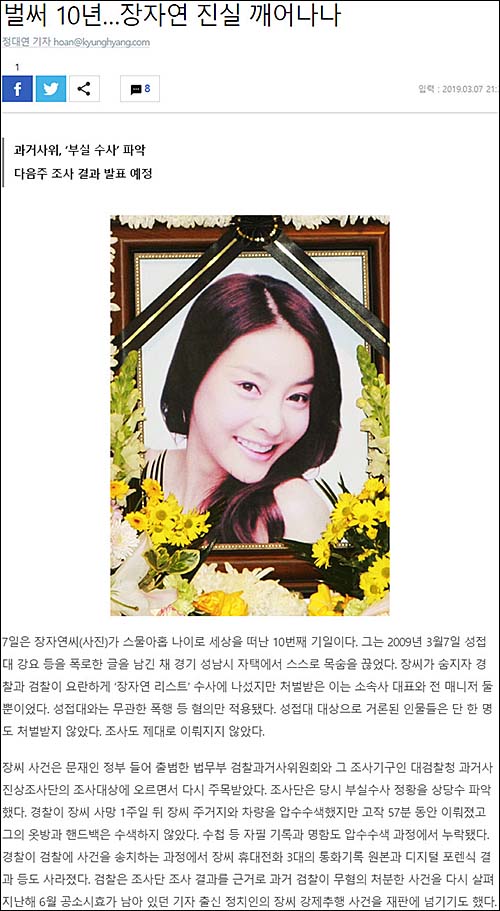 ▲ <이미지 출처=경향신문 홈페이지 캡처>