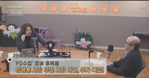 ▲ <이미지출처=tbs '김어준의 뉴스공장' 방송화면 캡쳐>