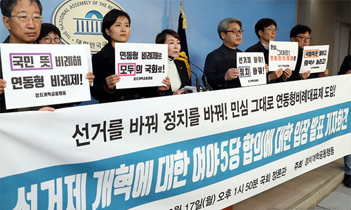 ▲ 정치개혁공동행동 관계자들이 지난해 12월17일 서울 여의도 국회 정론관에서 '선거제 개혁 관련 여야 5당 합의에 대한 입장발표 기자회견'을 하고 있다. <사진제공=뉴시스>