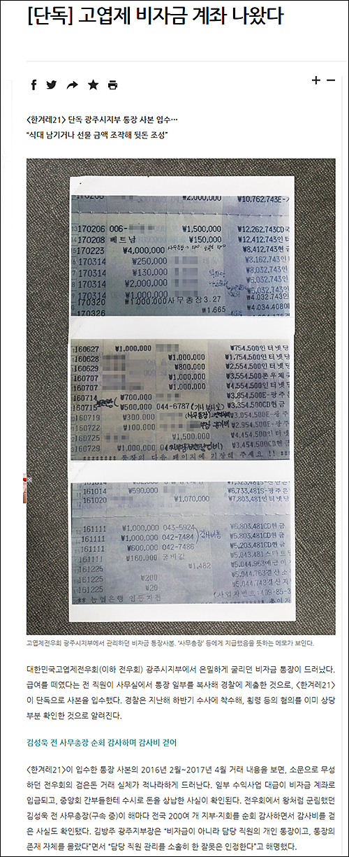 ▲ <이미지 출처=한겨레신문 홈페이지 캡처>