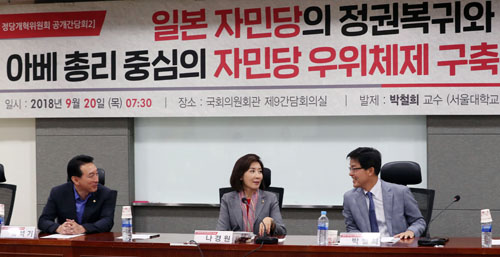 ▲ 지난 9월20일 오전 서울 여의도 국회 의원회관에서 열린 '일본 자민당의 정권복귀와 아베총리 중심의 자민당 우위체제 구축' 자유한국당 정당개혁위원회 공개 간담회에서 나경원, 김석기 의원과 박철희 서울대 국제대학원 교수가 대화를 나누고 있다. <사진제공=뉴시스>