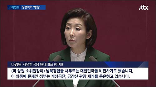 ▲ <사진출처=JTBC 화면캡처>