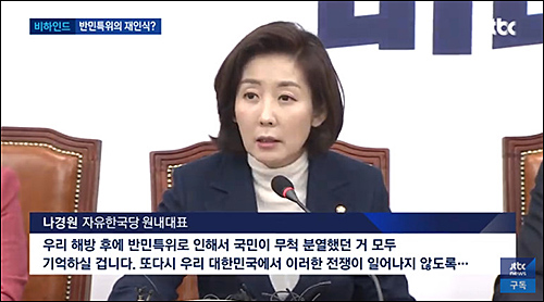 ▲ <사진출처=JTBC 화면캡처>