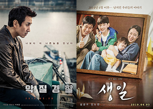 ▲ 좌로부터 영화 '악질경찰'과 영화 '생일'의 포스터