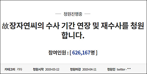 ▲ <이미지 출처=청와대 홈페이지 국민청원 게시판 캡처>