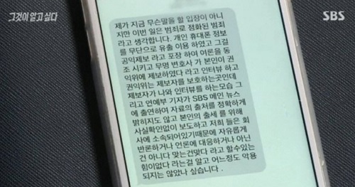 ▲ 가수 승리가 SBS '그것이 알고 싶다' 취재진에 보낸 문자 메시지. <이미지출처=23일자 방송 화면 캡쳐>