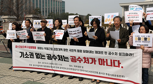 ▲ 공수처설치촉구공동행동이 28일 오전 서울 여의도 국회 정문 앞에서 기소권 없는 공수처 반대 기자회견을 하고 있다. <사진제공=뉴시스>