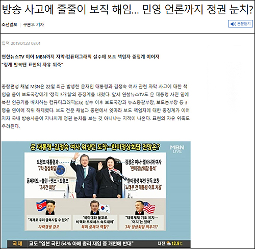 ▲ <이미지 출처=조선일보 홈페이지 캡처>