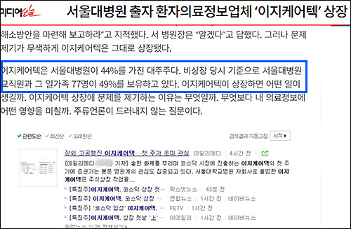 ▲ <이미지 출처=미디어오늘 홈페이지 캡처>