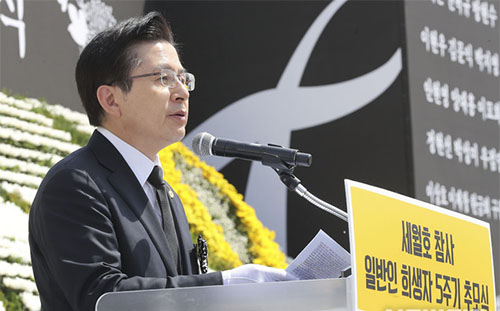 ▲ 황교안 자유한국당 대표가 16일 오전 인천시 부평구 인천가족공원 세월호일반인희생자추모관 앞에서 열린 '세월호 참사 일반인 희생자 5주기 추모식'에서 추모사를 하고 있다. <사진제공=뉴시스>