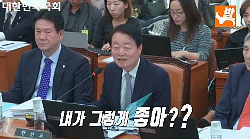 ▲ 2016년 10월13일 당시 한선교 새누리당 의원이 국정감사장에서 유은혜 더불어민주당 의원을 향해 “왜 웃어요. 내가 그렇게 좋아? 웃지 마시고”라고 반말을 해 ‘성희롱 논란’에 휩싸였다. <사진=고발뉴스 영상 캡처>