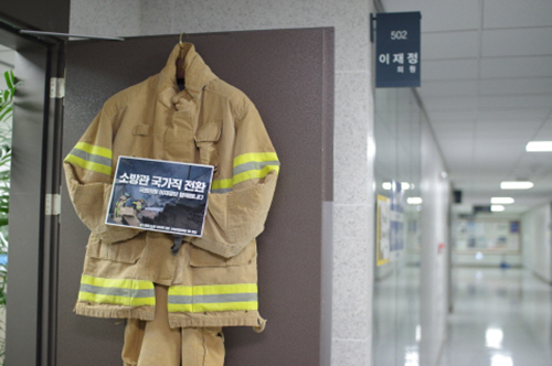 ▲ 이재정 의원실에 걸린 방화복 <사진=이재정 의원실 제공>